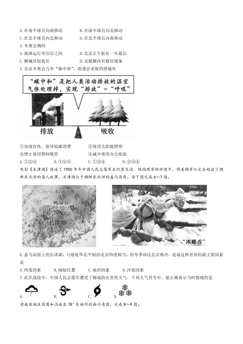 （中考试卷）2022年山东省聊城市中考地理真题（Word版含答案）.docx_第2页