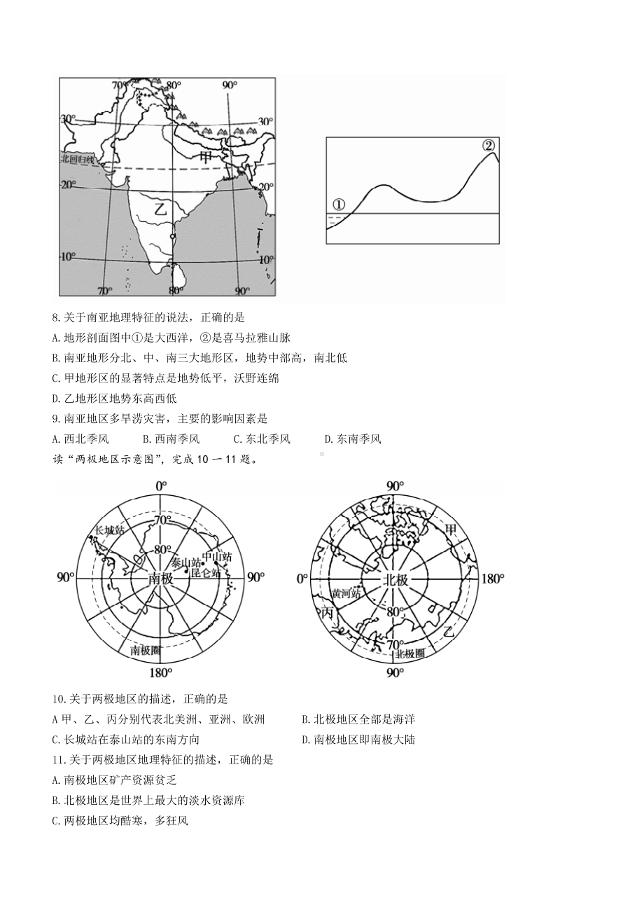 （中考试卷）2022年山东省聊城市中考地理真题（Word版含答案）.docx_第3页