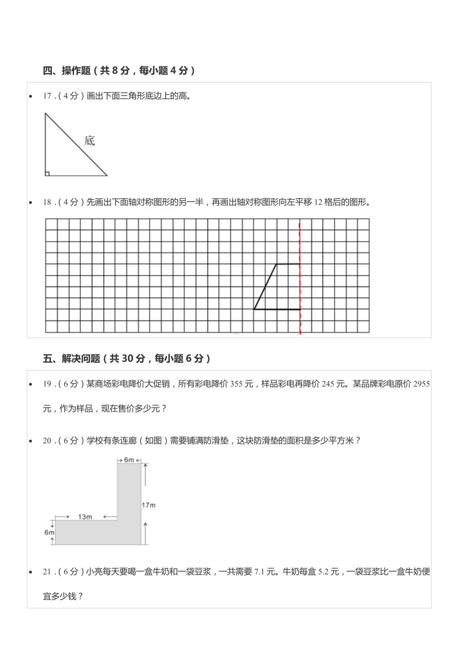 2021-2022学年湖南省长沙市雨花区四年级（下）期末数学试卷.docx_第3页