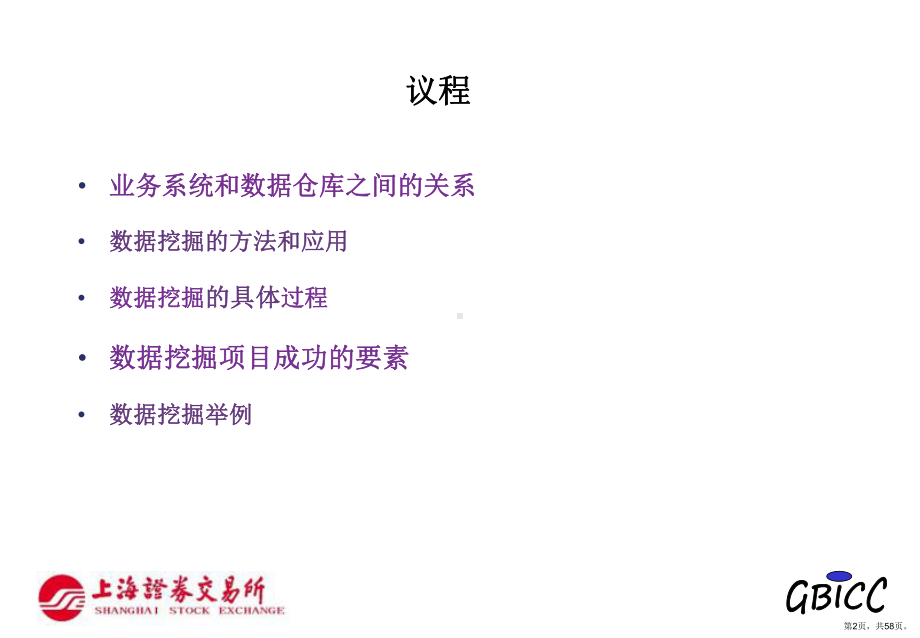 证-券交易所数据挖掘培训-II课件(PPT 58页).pptx_第2页