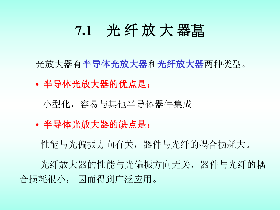 光纤通信新技术课件.ppt_第3页