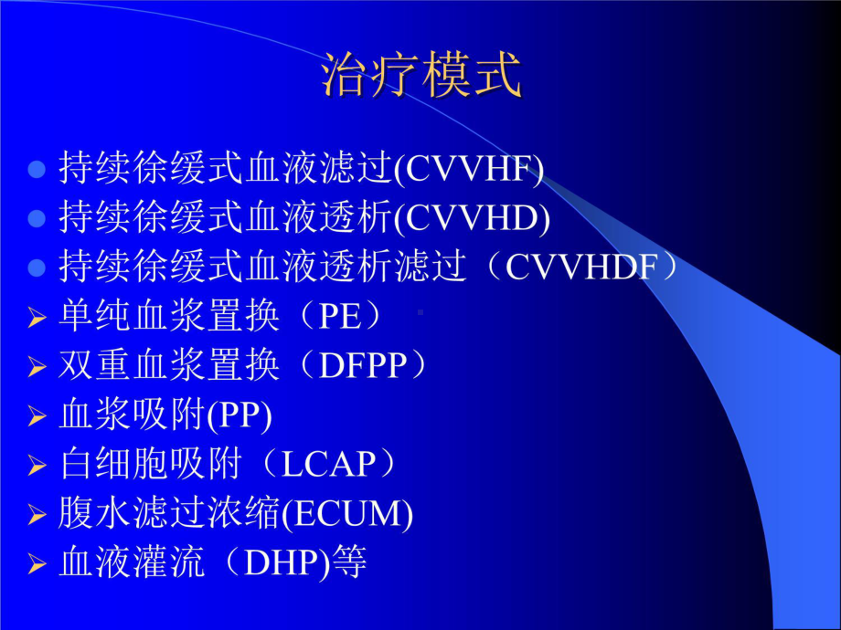 全自动血浆净化装置演示教学课件.ppt_第3页