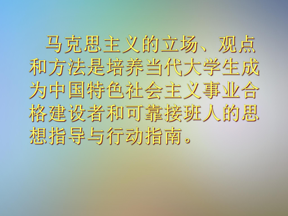 做新时代的青年马克思主义者课件.pptx_第3页