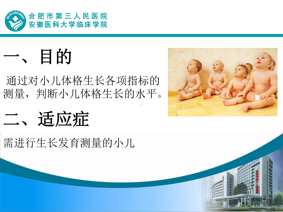 儿童体格生长指标测量演示教学课件.ppt_第2页