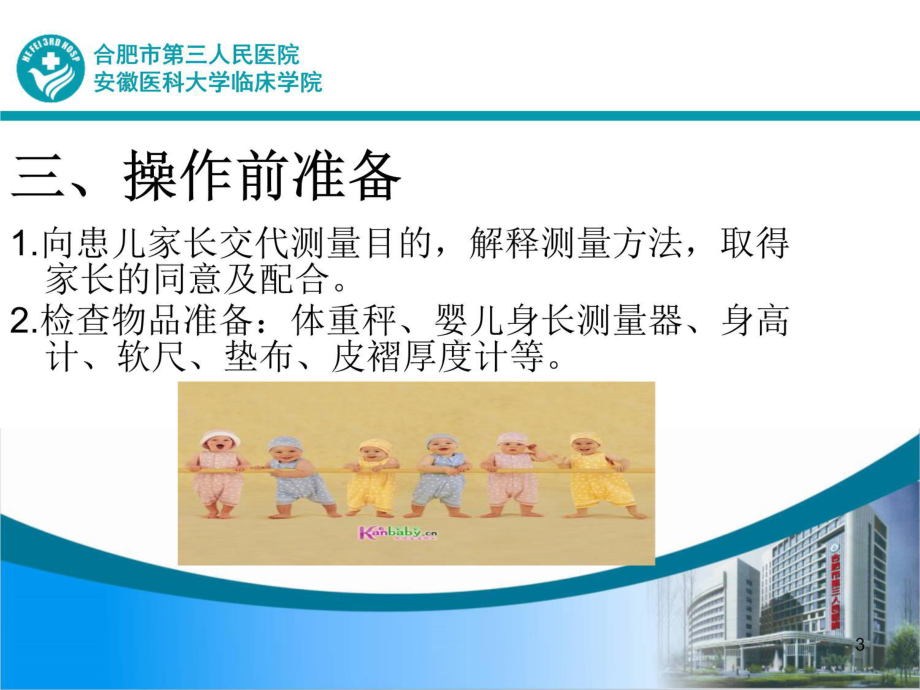 儿童体格生长指标测量演示教学课件.ppt_第3页