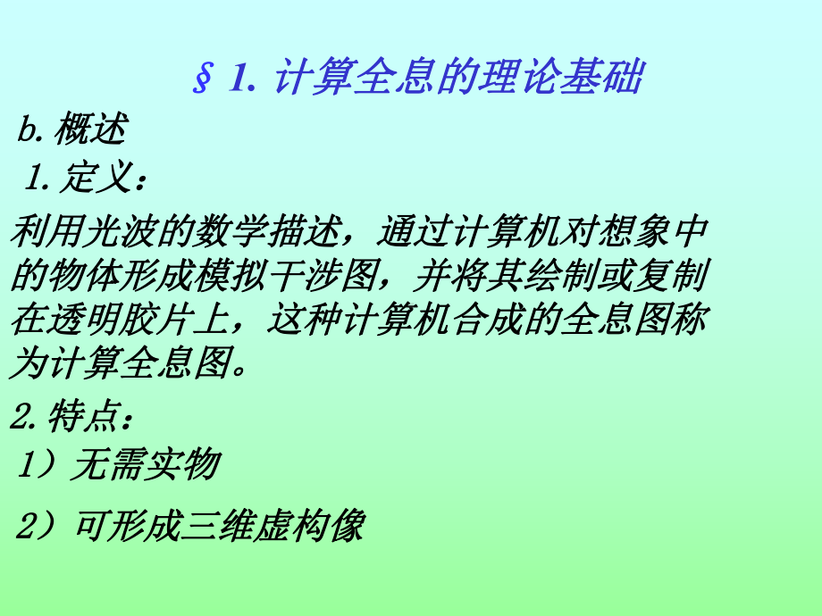 光学信息处理教案课件.ppt_第2页