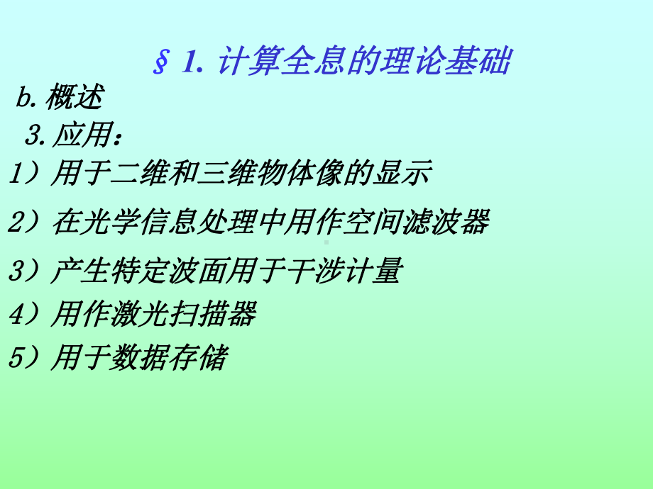 光学信息处理教案课件.ppt_第3页