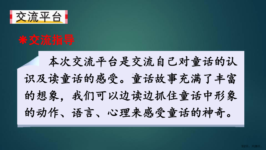 统编版小学语文三年级上册语文园地三课件（28页）(PPT 28页).pptx_第2页