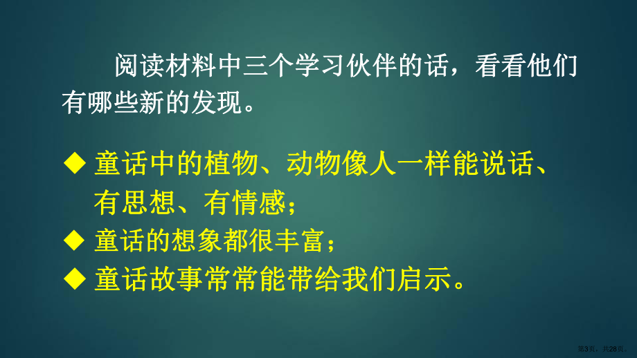 统编版小学语文三年级上册语文园地三课件（28页）(PPT 28页).pptx_第3页