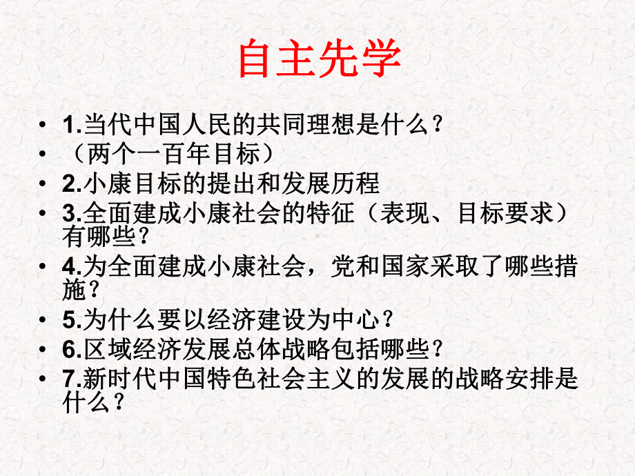 全面建成小康社会课件.ppt_第2页