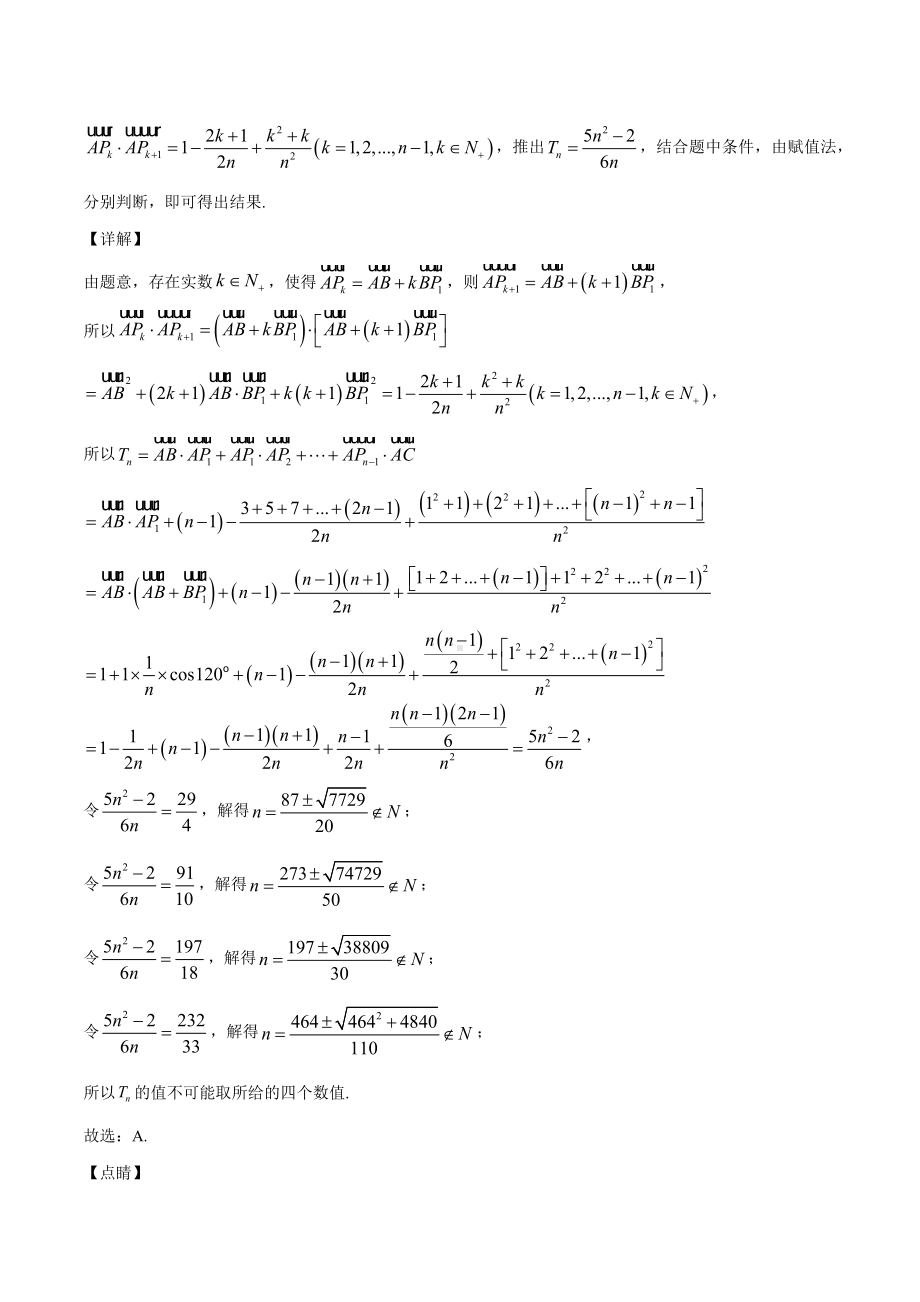 高考数学复习专题11《数列求和方法之分组并项求和法》教师版.docx_第2页