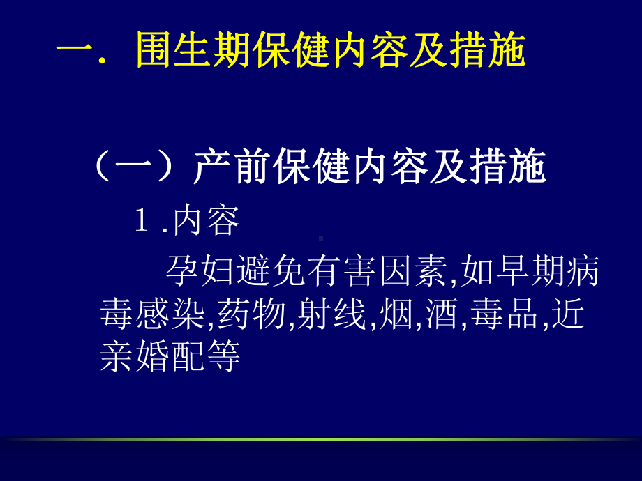 儿童各年龄特点及保健重点课件.ppt_第3页