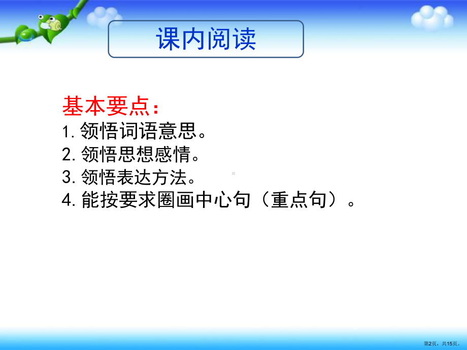 部编版三年级上册语文分类复习五（阅读理解训练）课件（15页）(PPT 15页).ppt_第2页