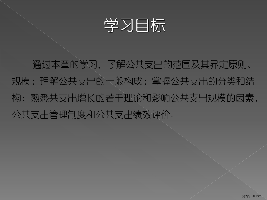 财政学(第二版)(安秀梅)课件PPT.第三章-(PPT 73页).ppt_第2页