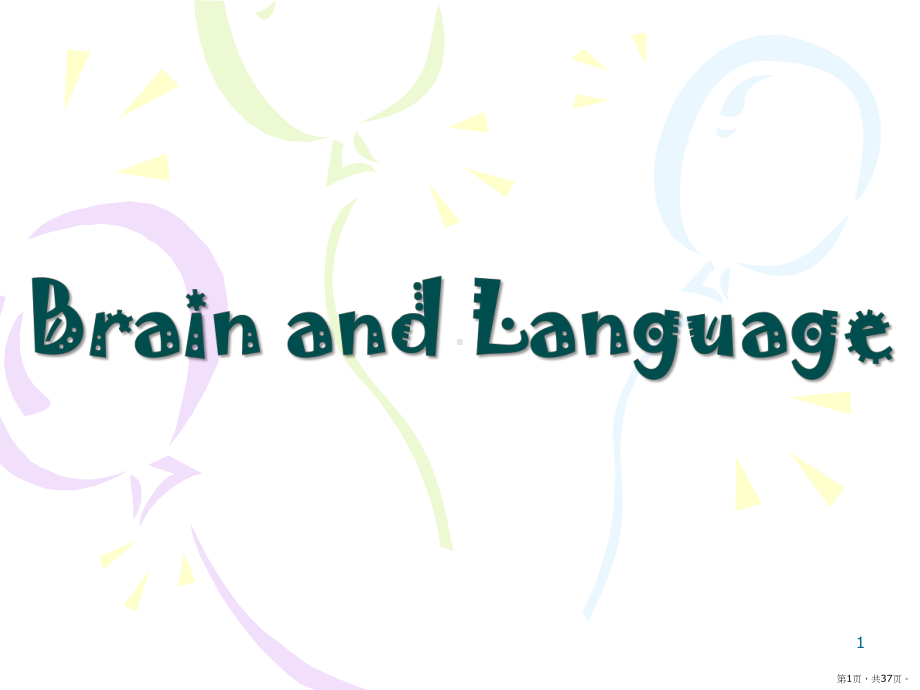 语言学概论-brain-and-language(课堂PPT)课件(PPT 37页).pptx_第1页