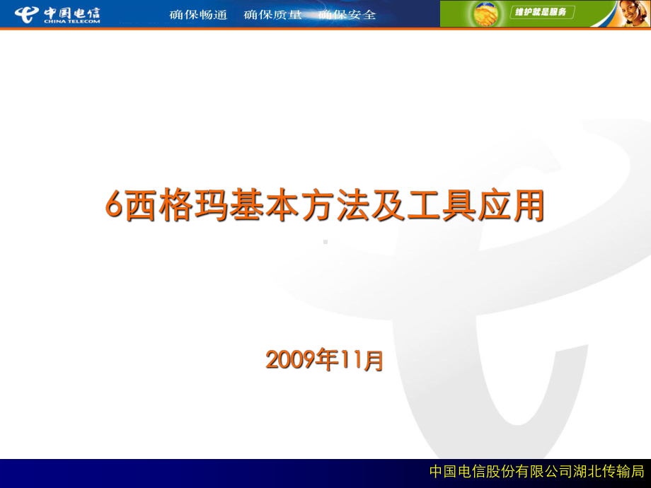 西格玛基本方法及工具应用PPT幻灯片课件(PPT 57页).pptx_第1页