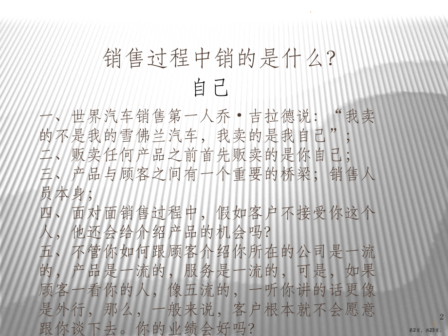 电话销售培训完整PPT课件(PPT 23页).ppt_第2页