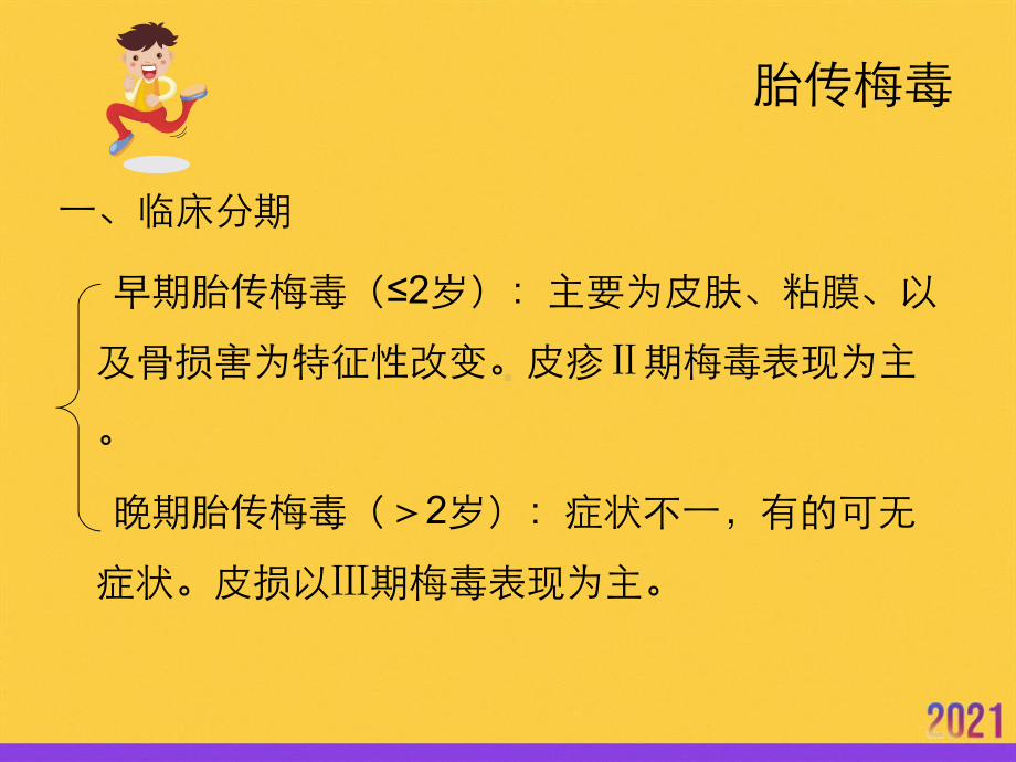 儿童梅毒的诊断和治疗全套ppt课件.ppt_第3页