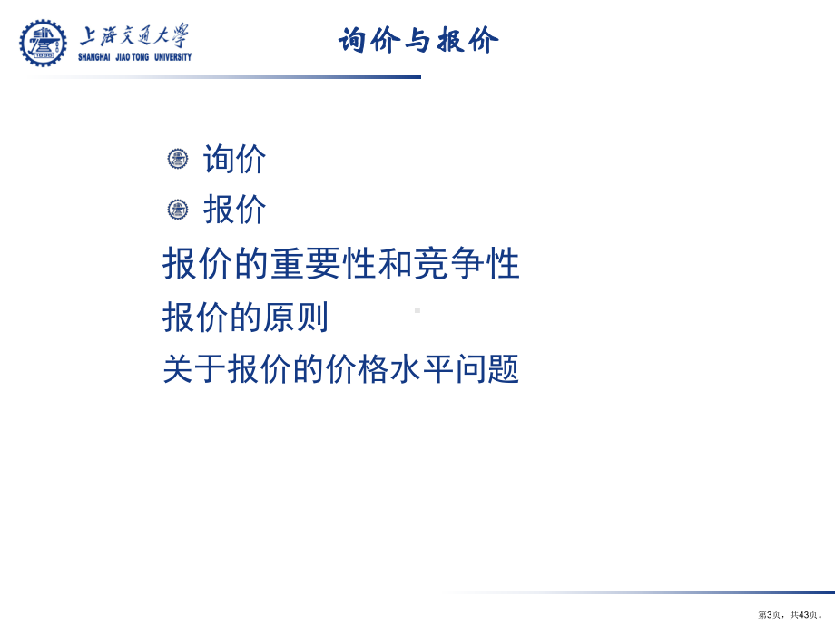 第二章-船舶建造工程报价课件(PPT 43页).pptx_第3页