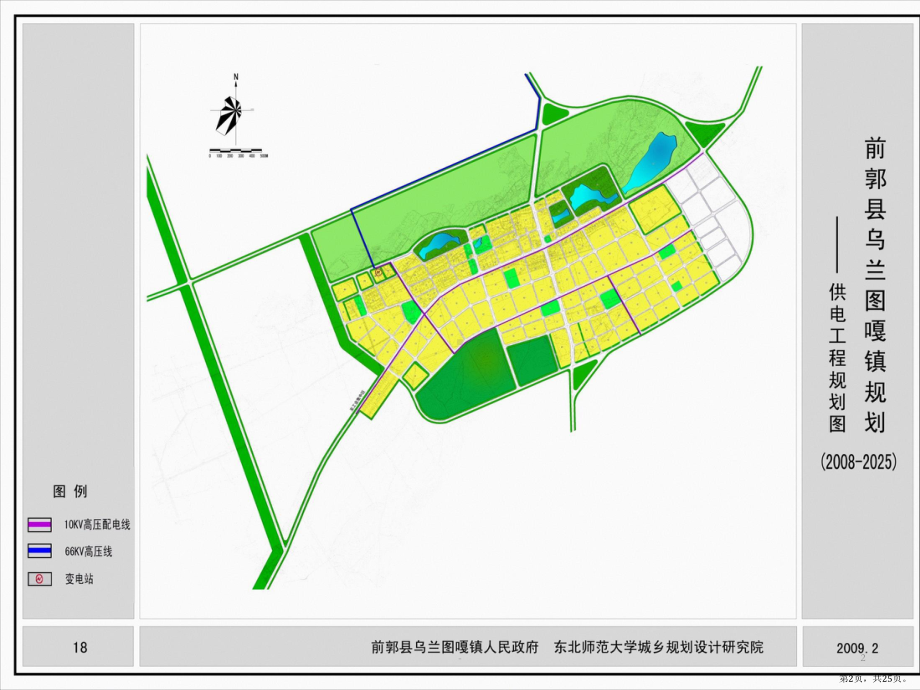 第二章村镇规划PPT课件(PPT 25页).pptx_第2页