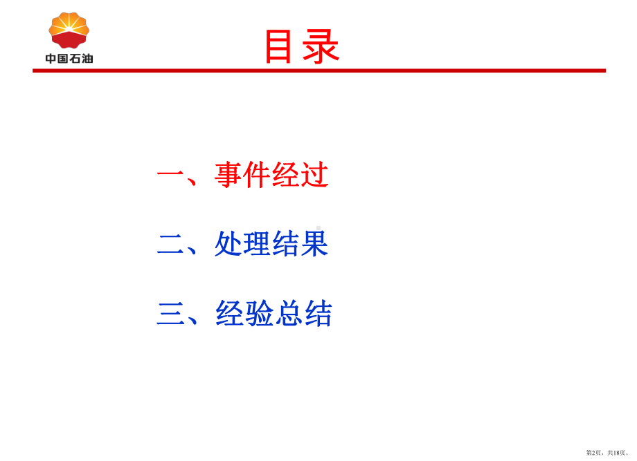 西安地铁问题电缆经验分享PPT幻灯片课件(PPT 18页).pptx_第2页