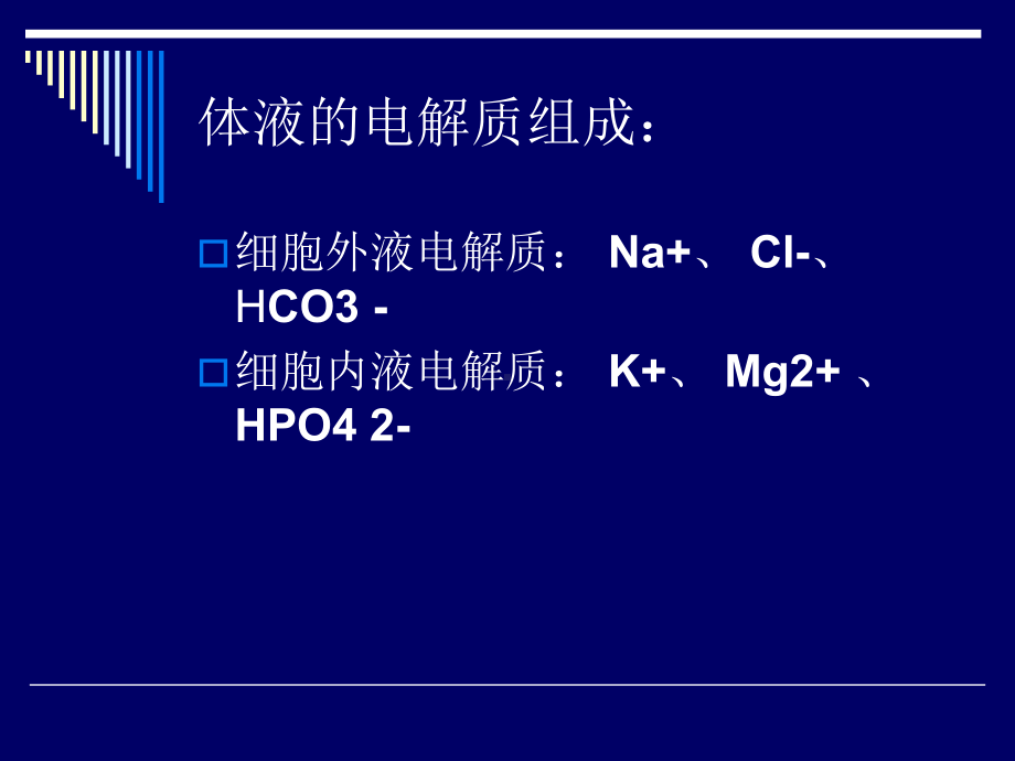 儿科-补液-液体疗法课件.ppt_第3页