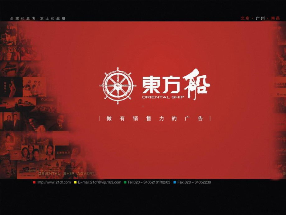 著名休闲服装品牌运作与市场推广方案(PPT 29页).pptx_第1页