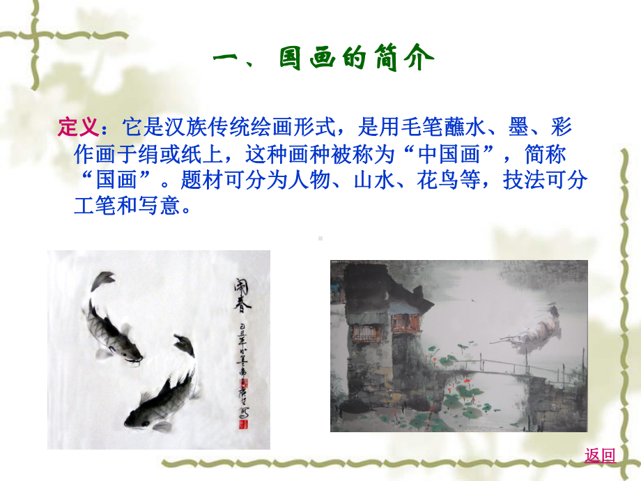 儿童写意国画常识(很全面)教学内容课件.ppt_第2页