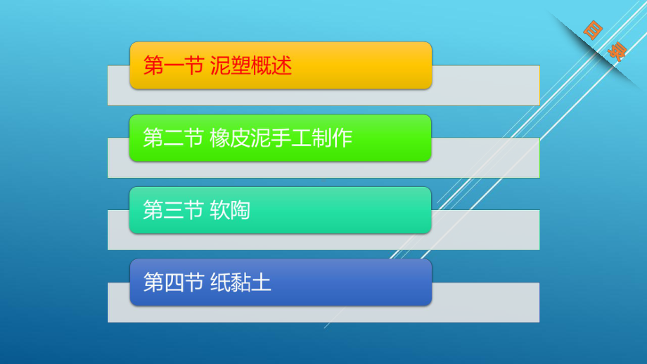 儿童手工第8章课件.ppt_第2页