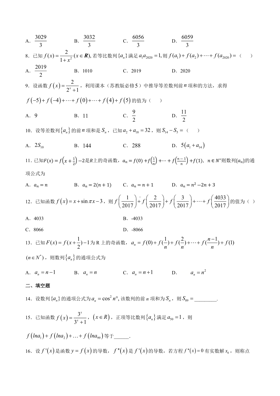 高考数学复习专题12《数列求和方法之倒序相加法》学生版.docx_第2页