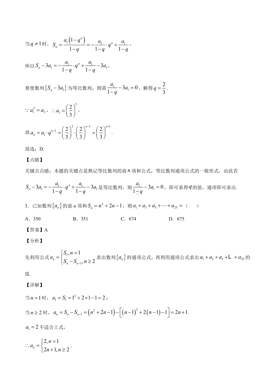 高考数学复习专题8《公式法求等差等比数列和》教师版.docx_第2页