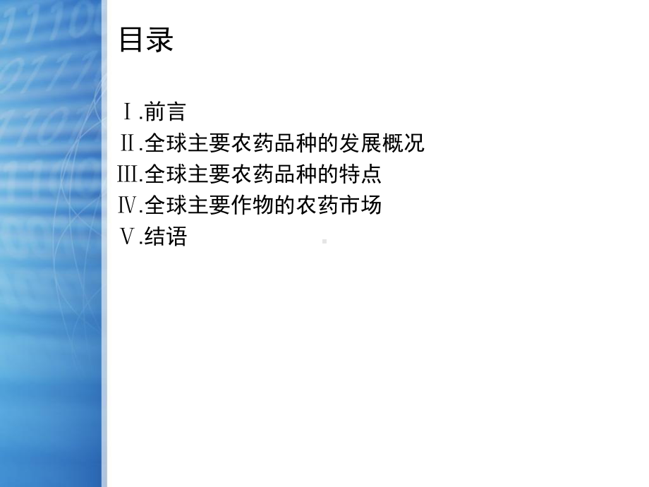 全球主要农药品种发展概况、特点及主要作物的农药使用概况课件.ppt_第2页