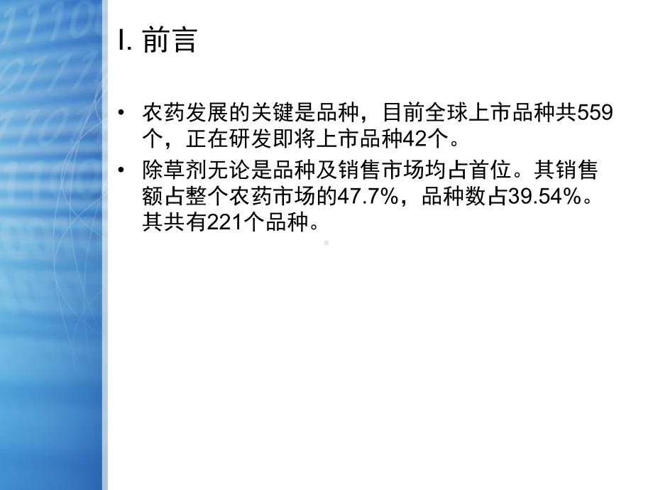 全球主要农药品种发展概况、特点及主要作物的农药使用概况课件.ppt_第3页