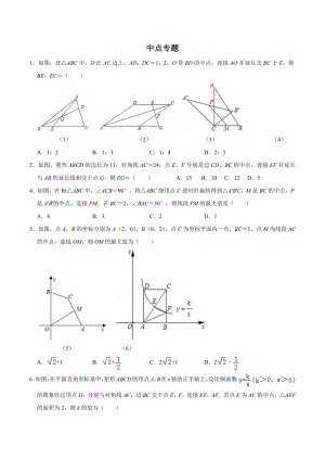 2022年九年级数学中考几何中点专题.docx