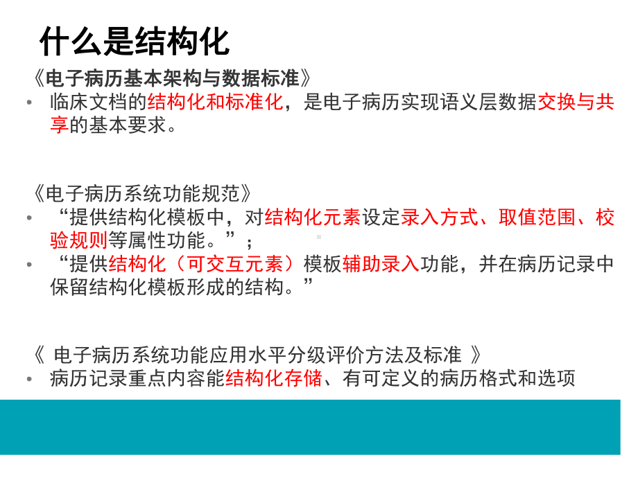 全结构化电子病历解决方案.pptx_第2页