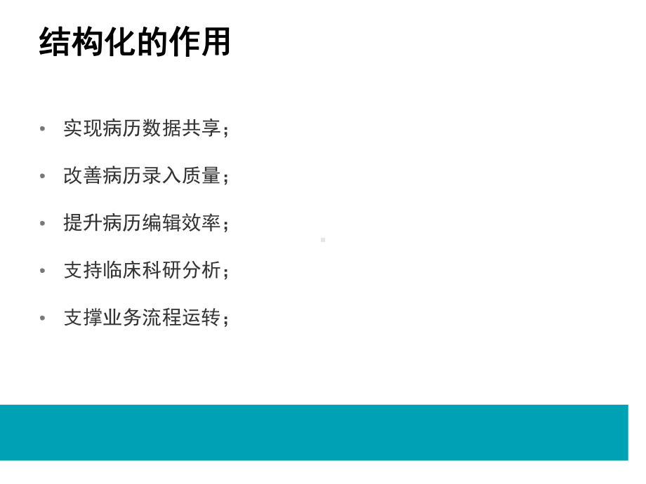 全结构化电子病历解决方案.pptx_第3页