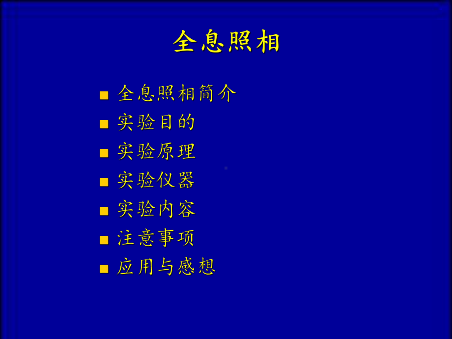 全息照相课件.ppt_第3页