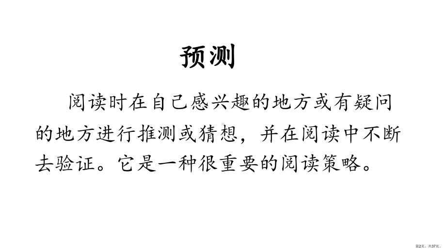 部编版三年级上册语文 12 总也倒不了的老屋 课件（37页）(PPT 37页).ppt_第2页