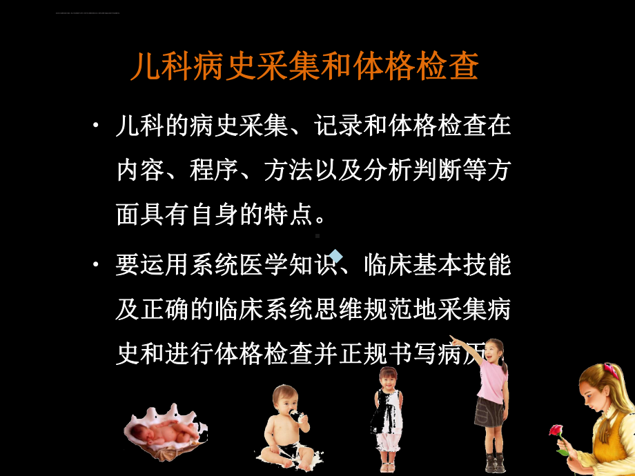 儿科疾病诊治原则-11ppt课件.ppt_第3页