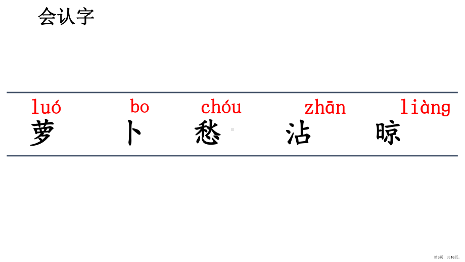 部编版三年级上册语文 13＊胡萝卜先生的长胡子 课件(PPT 16页)(PPT 16页).ppt_第3页