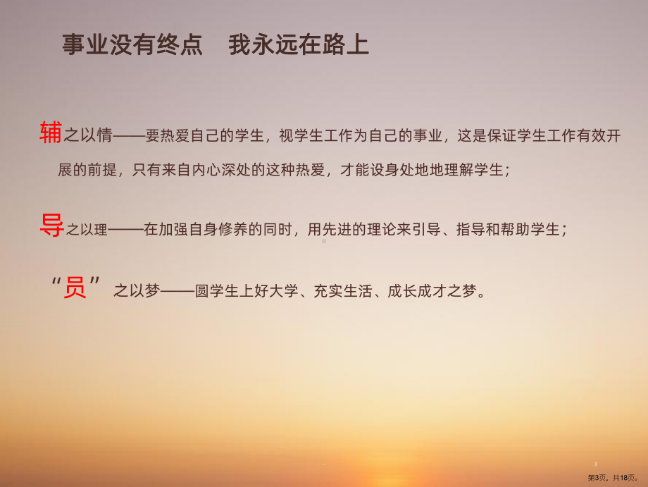 辅导员工作经验交流--PPT课件(PPT 18页).ppt_第3页