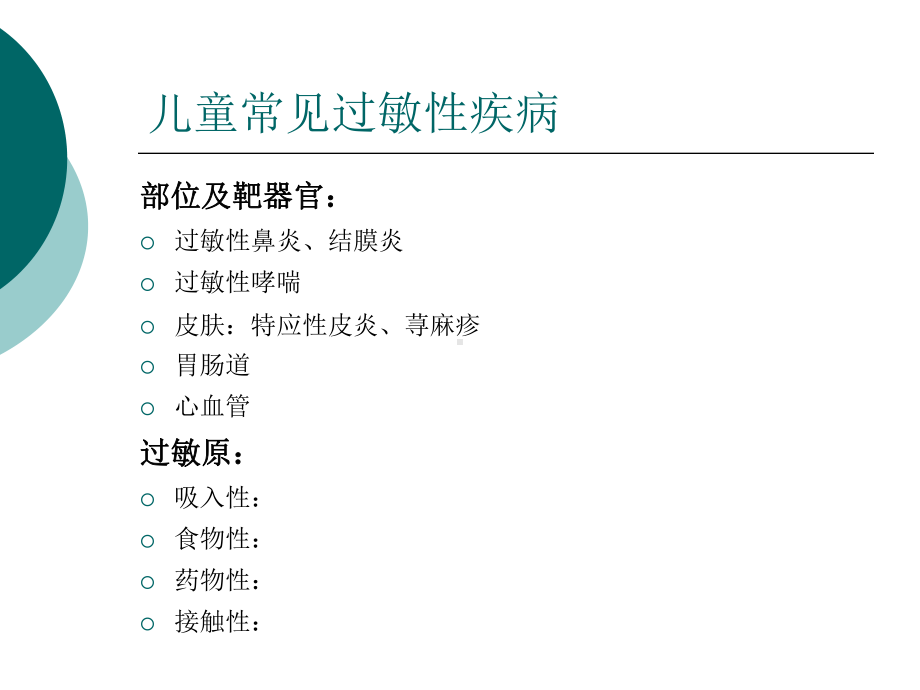 儿童过敏性疾病诊断和治疗课件.ppt_第3页