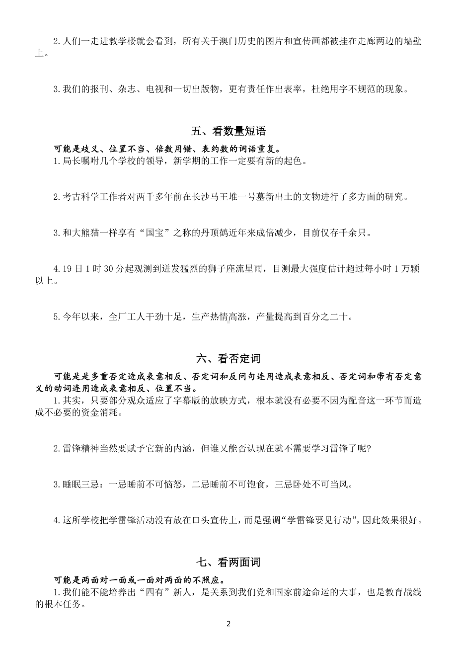 高中语文高考复习修改病句专项练习（共22大类附参考答案和解析）.docx_第2页