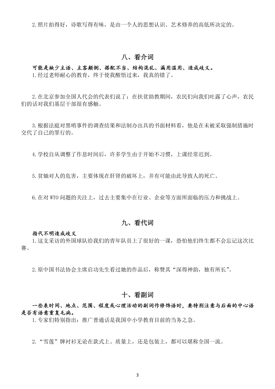 高中语文高考复习修改病句专项练习（共22大类附参考答案和解析）.docx_第3页