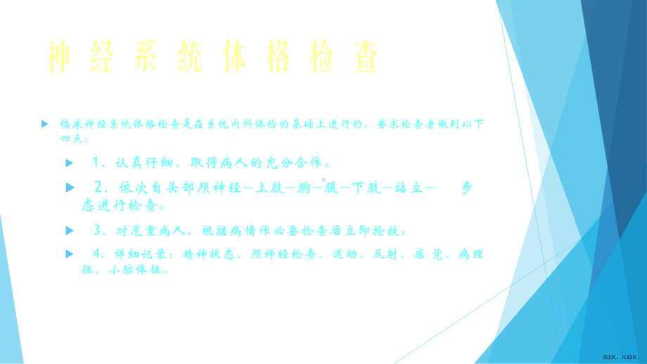 神经内科体格检查课件(PPT 33页).pptx_第2页