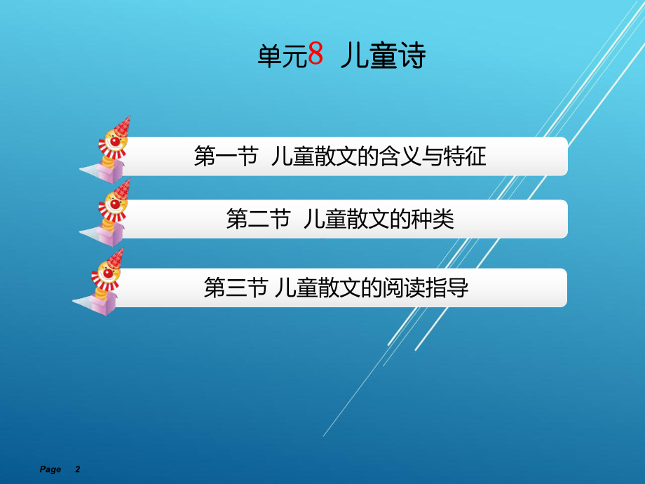 儿童文学教程单元8课件.ppt_第2页