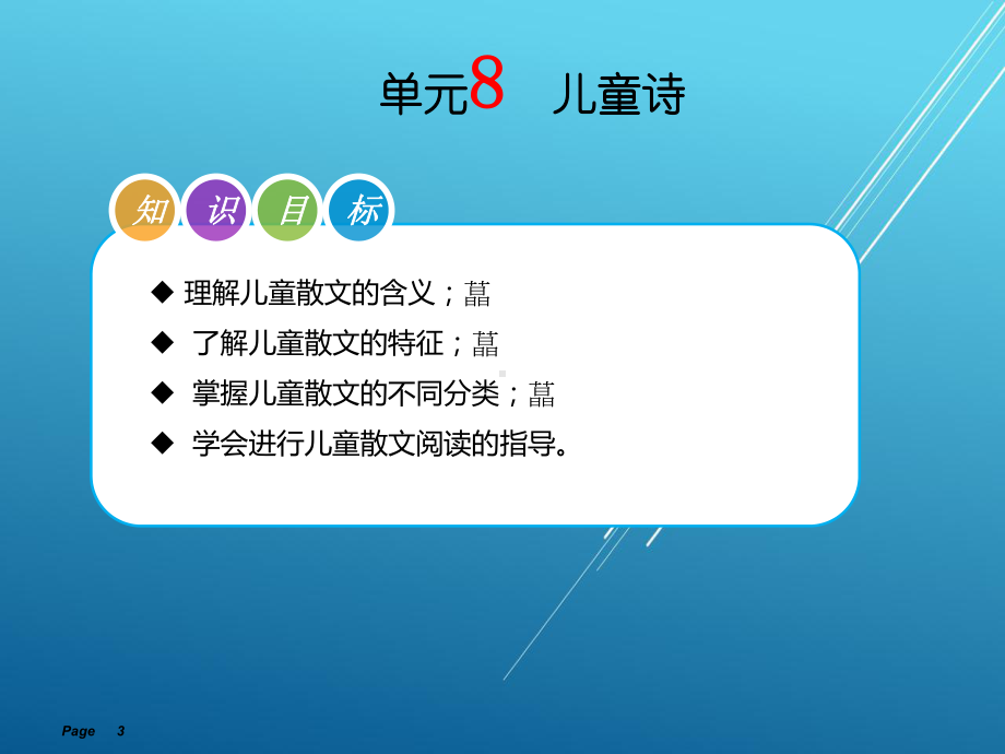 儿童文学教程单元8课件.ppt_第3页