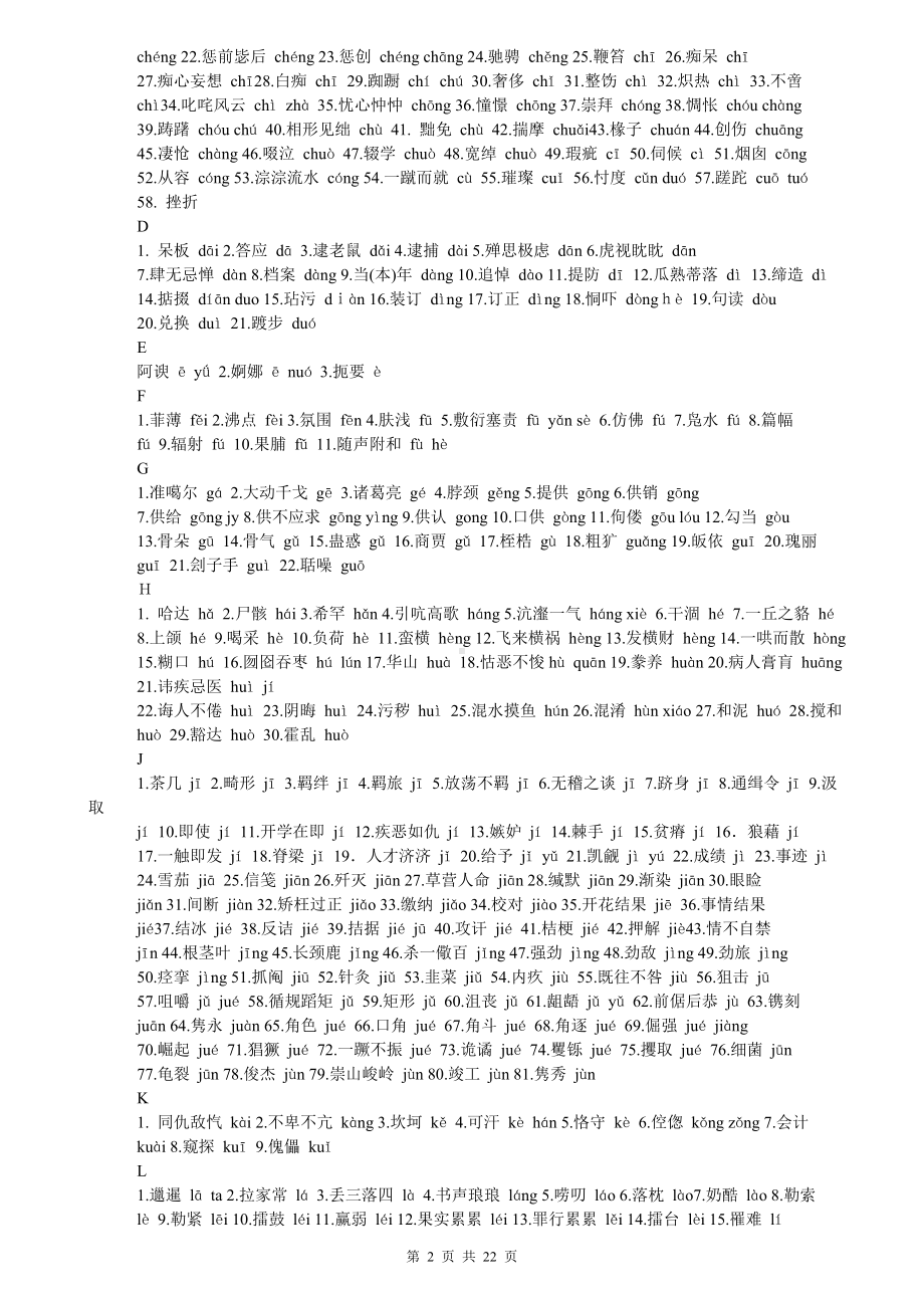 2022中考复习初中语文知识点归纳汇总（人教版）.doc_第2页