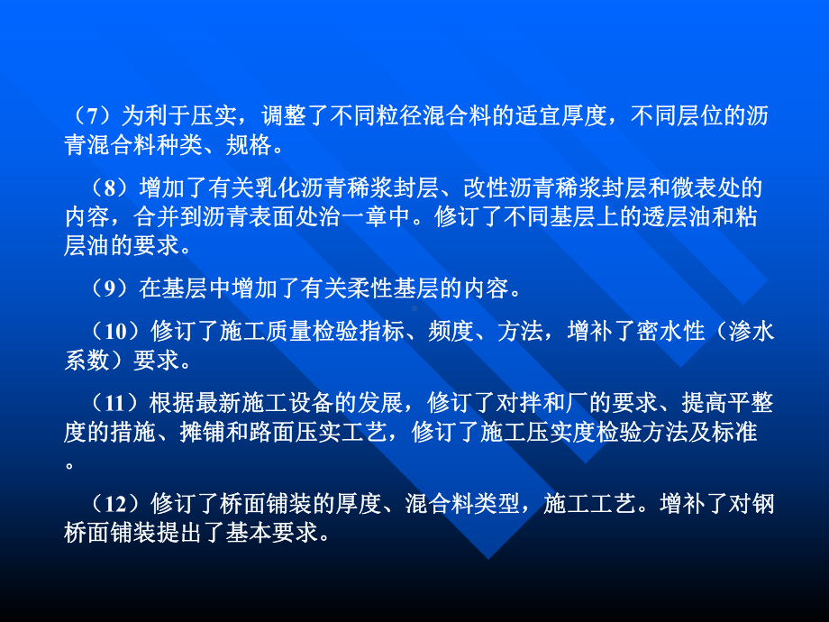 公路沥青路面施工技术规范课件.ppt_第3页