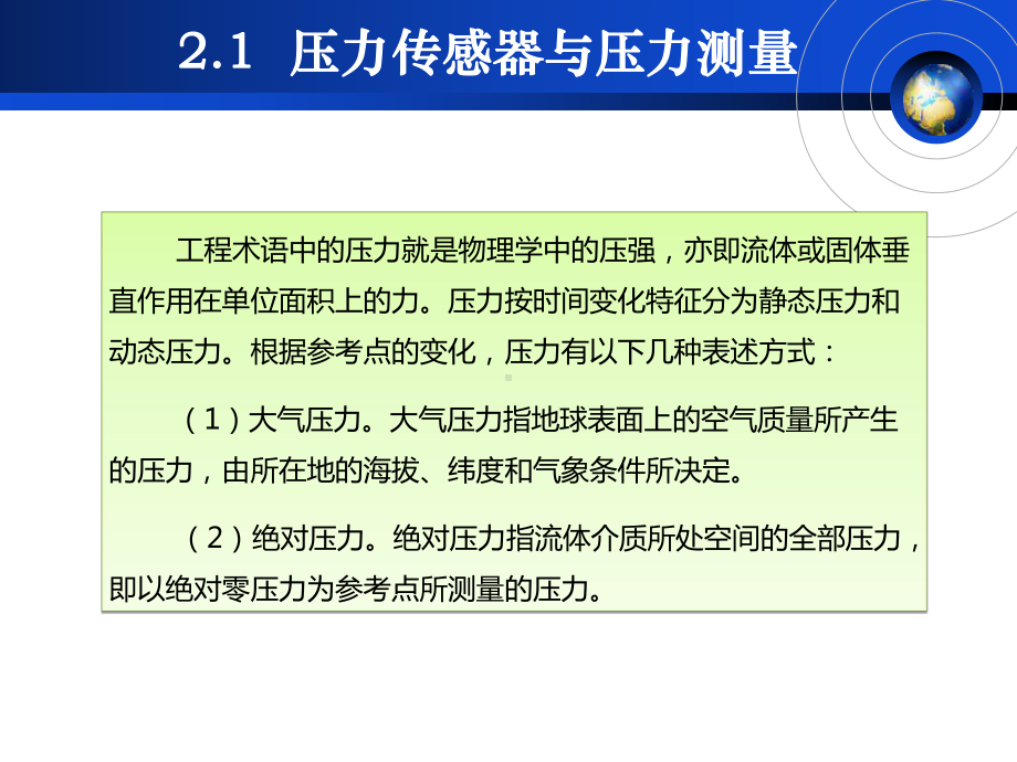 力学量传感与测量课件.ppt_第2页